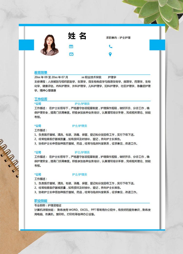 天空藍(lán)端莊風(fēng)護(hù)士護(hù)理應(yīng)屆生簡歷模板