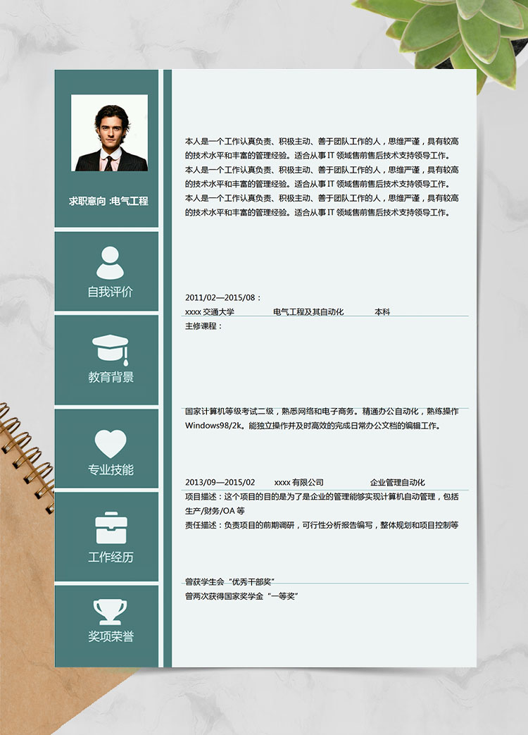 墨綠色個性風電氣工程應(yīng)屆生簡歷模板