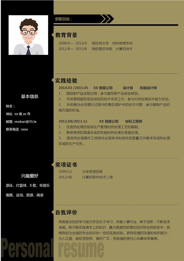 土黃色簡潔風機械專業(yè)應屆生簡歷模板-1