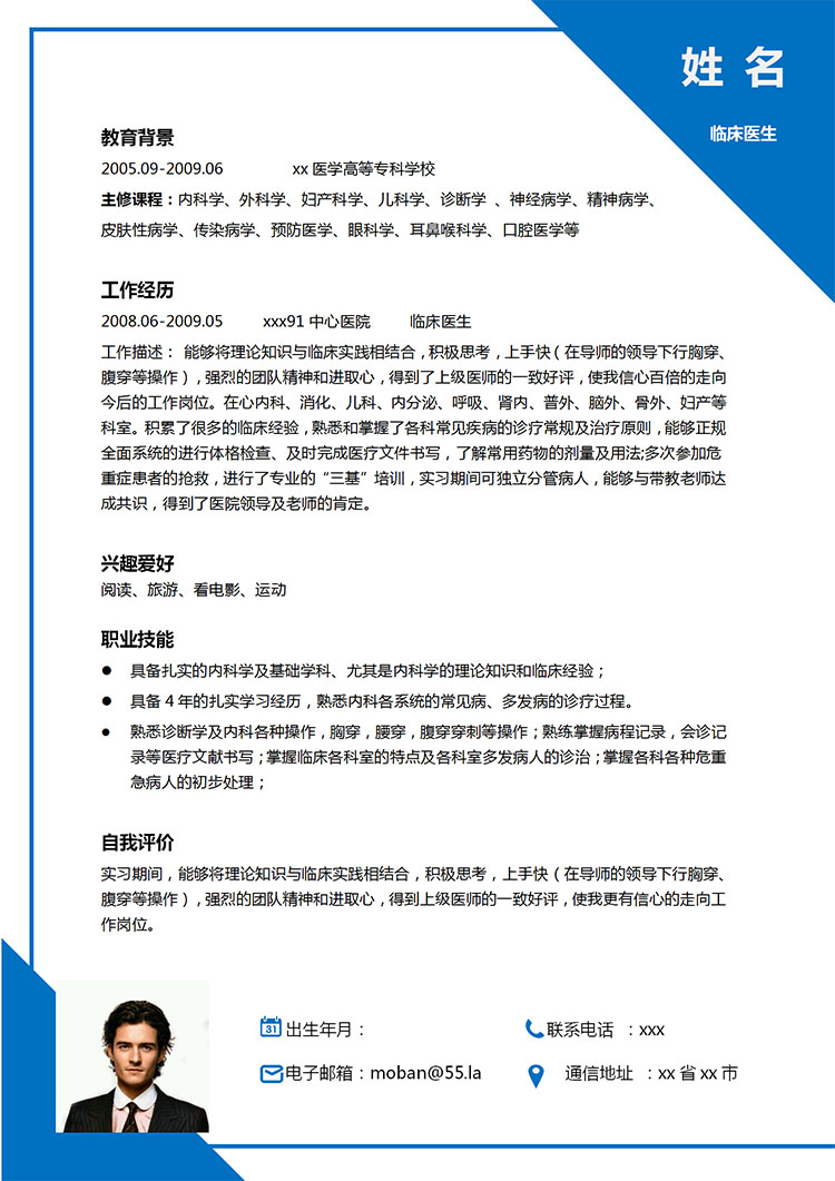 深藍色簡約風口腔應屆生簡歷模板-1