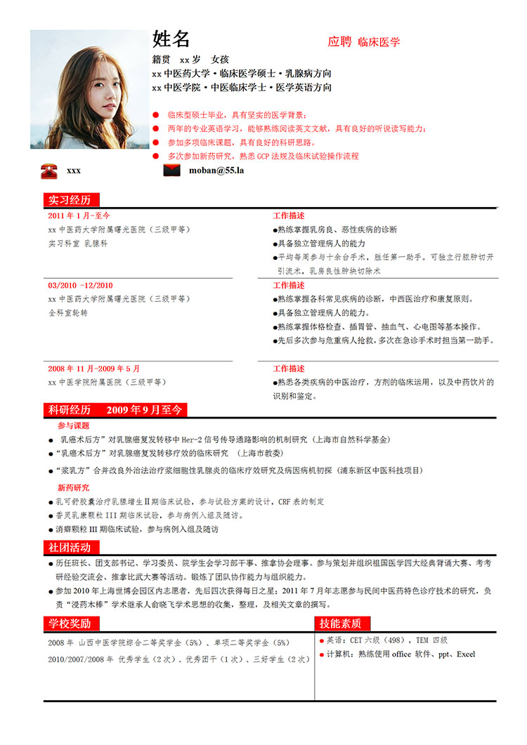 亮紅色時尚風(fēng)臨床型碩士應(yīng)屆生簡歷模板-1
