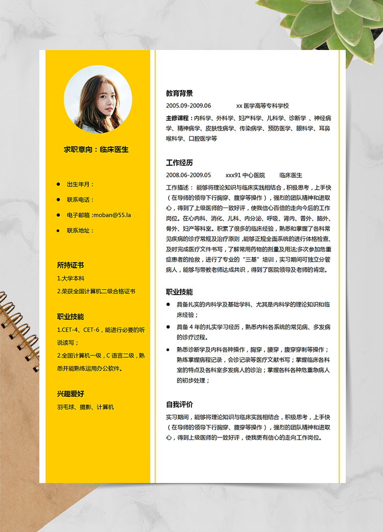 檸檬黃精美風臨床醫(yī)生應屆生簡歷模板