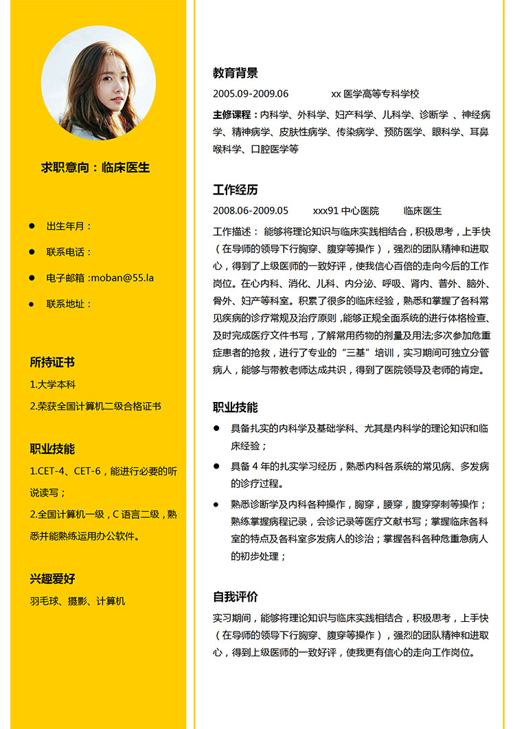 檸檬黃精美風臨床醫(yī)生應屆生簡歷模板-1
