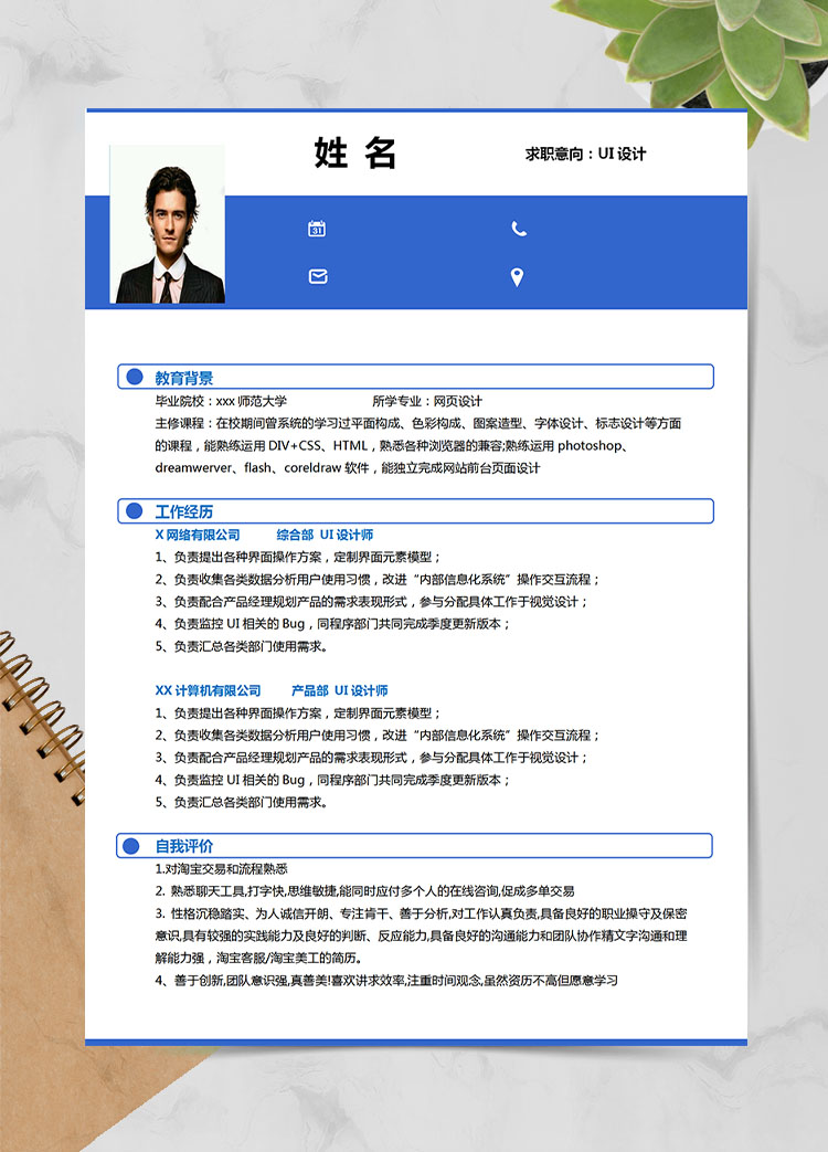 深藍(lán)色簡潔風(fēng)網(wǎng)頁設(shè)計(jì)應(yīng)屆生簡歷模板