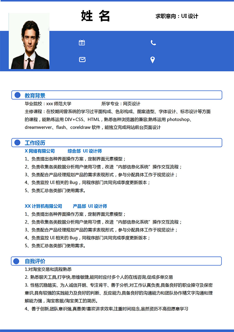 深藍(lán)色簡潔風(fēng)網(wǎng)頁設(shè)計(jì)應(yīng)屆生簡歷模板-1
