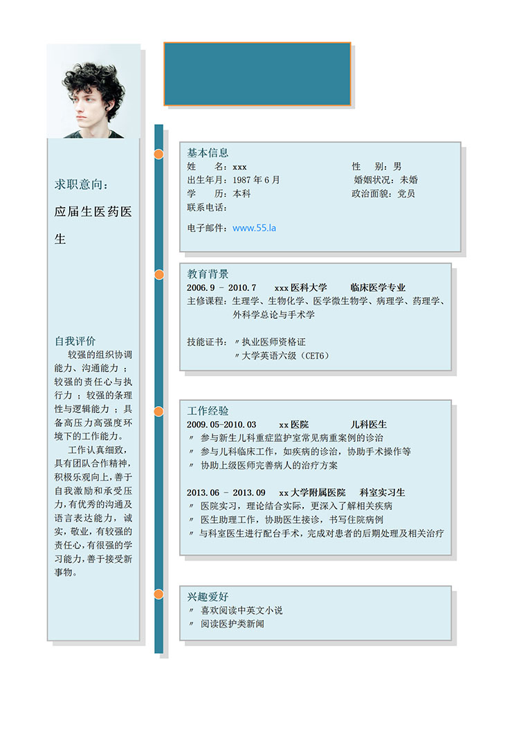 淺藍(lán)色簡(jiǎn)約風(fēng)醫(yī)學(xué)生應(yīng)屆生簡(jiǎn)歷模板-1