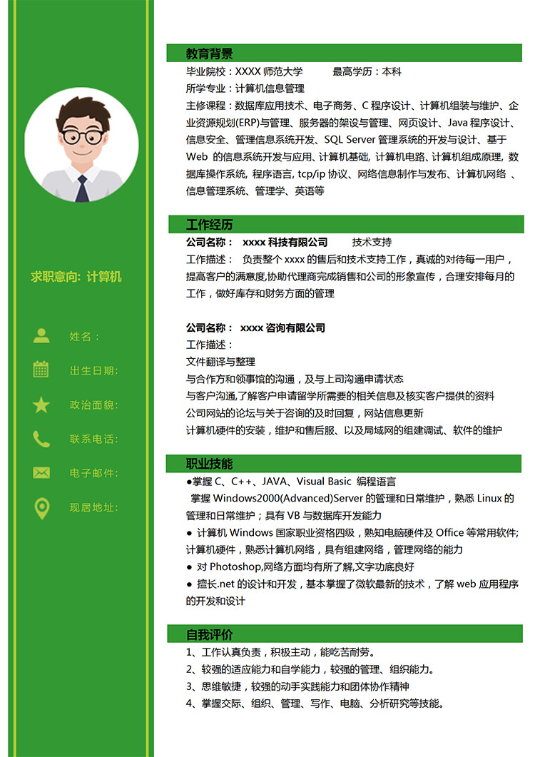 森林綠時尚風計算機應屆生簡歷模板-1