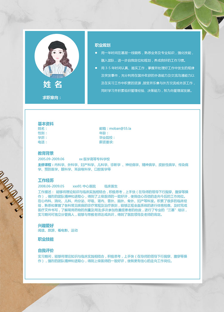 湖藍(lán)色精美風(fēng)麻醉醫(yī)學(xué)生應(yīng)屆生簡(jiǎn)歷