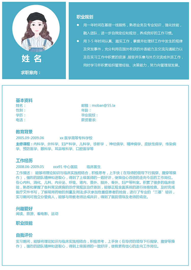 湖藍(lán)色精美風(fēng)麻醉醫(yī)學(xué)生應(yīng)屆生簡(jiǎn)歷-1