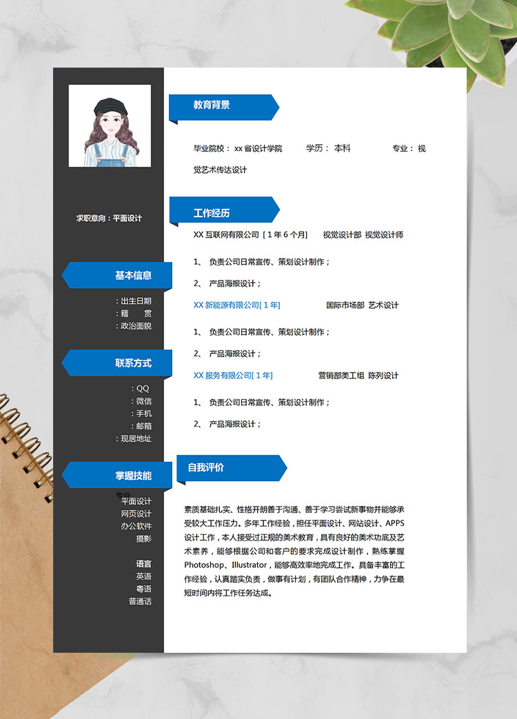 深灰色創意風平面設計實習應屆生簡歷