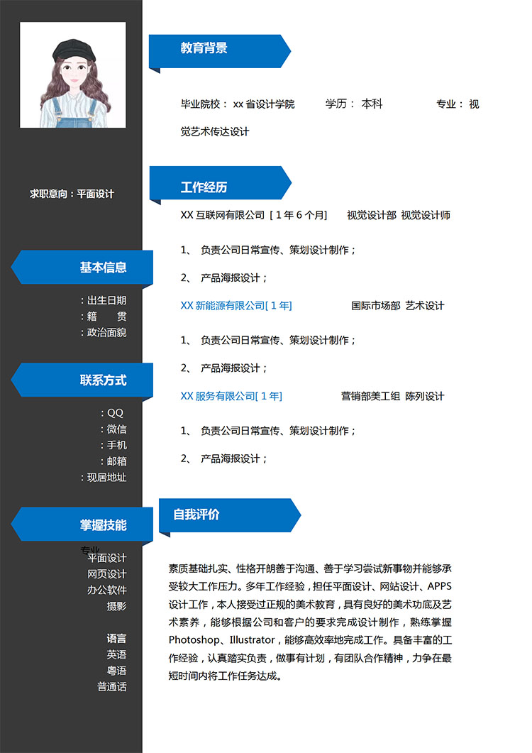 深灰色創意風平面設計實習應屆生簡歷-1