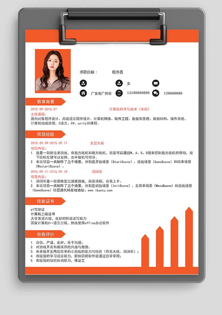 黃色個性c#工程師簡歷模板-1