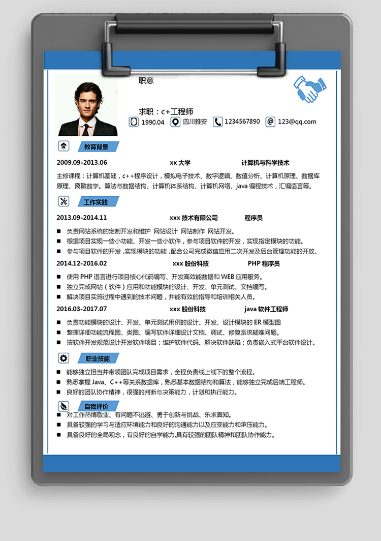 藍色大氣c++java程序開發簡歷模板-1