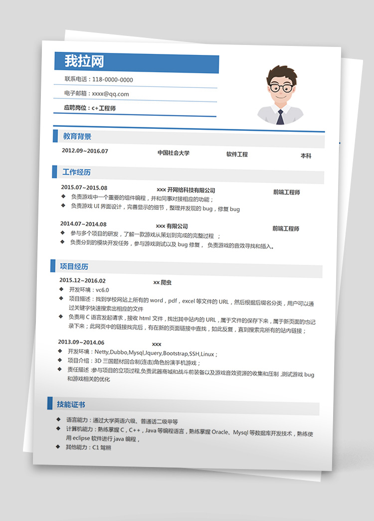 藍(lán)白簡(jiǎn)潔c++前端簡(jiǎn)歷模板