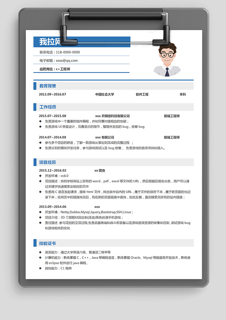 藍(lán)白簡(jiǎn)潔c++前端簡(jiǎn)歷模板-1