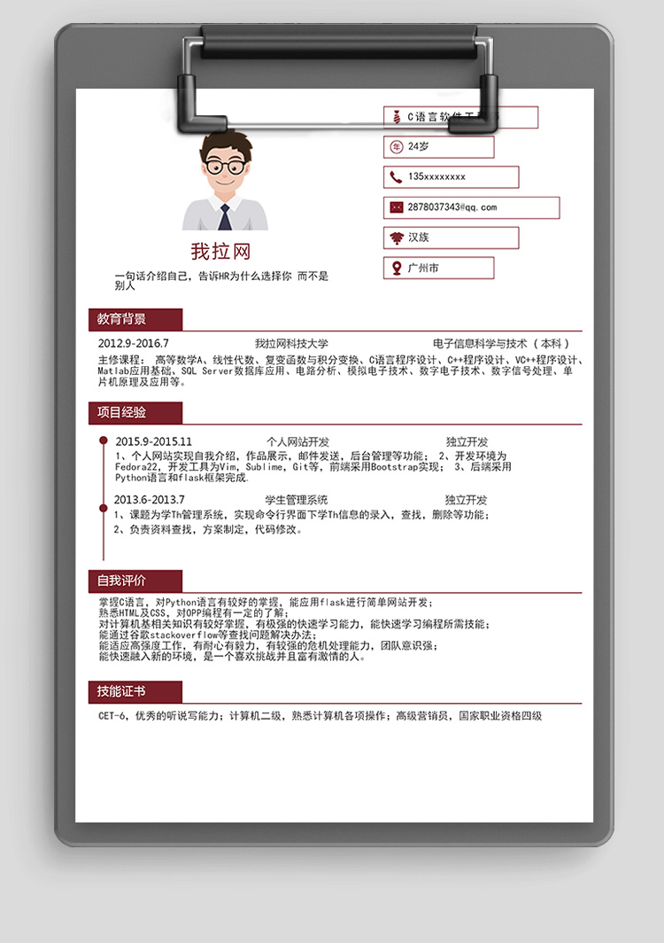 紅色簡潔c++網站簡歷模板-1