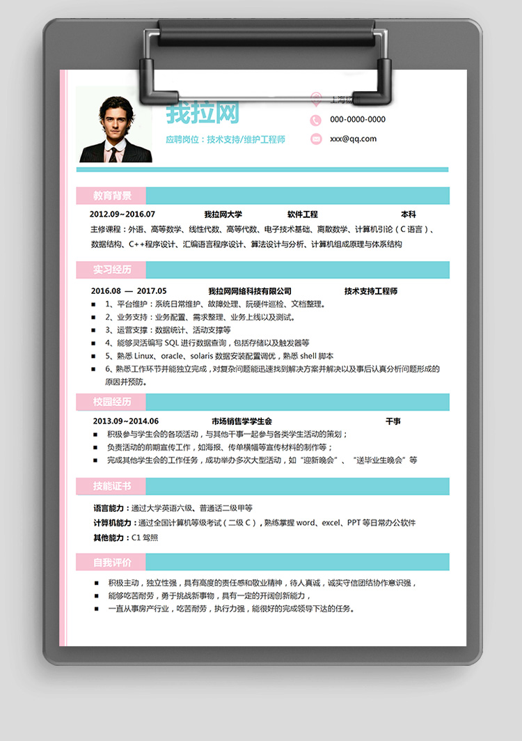 C++程序設計技術負責人簡歷模板-1