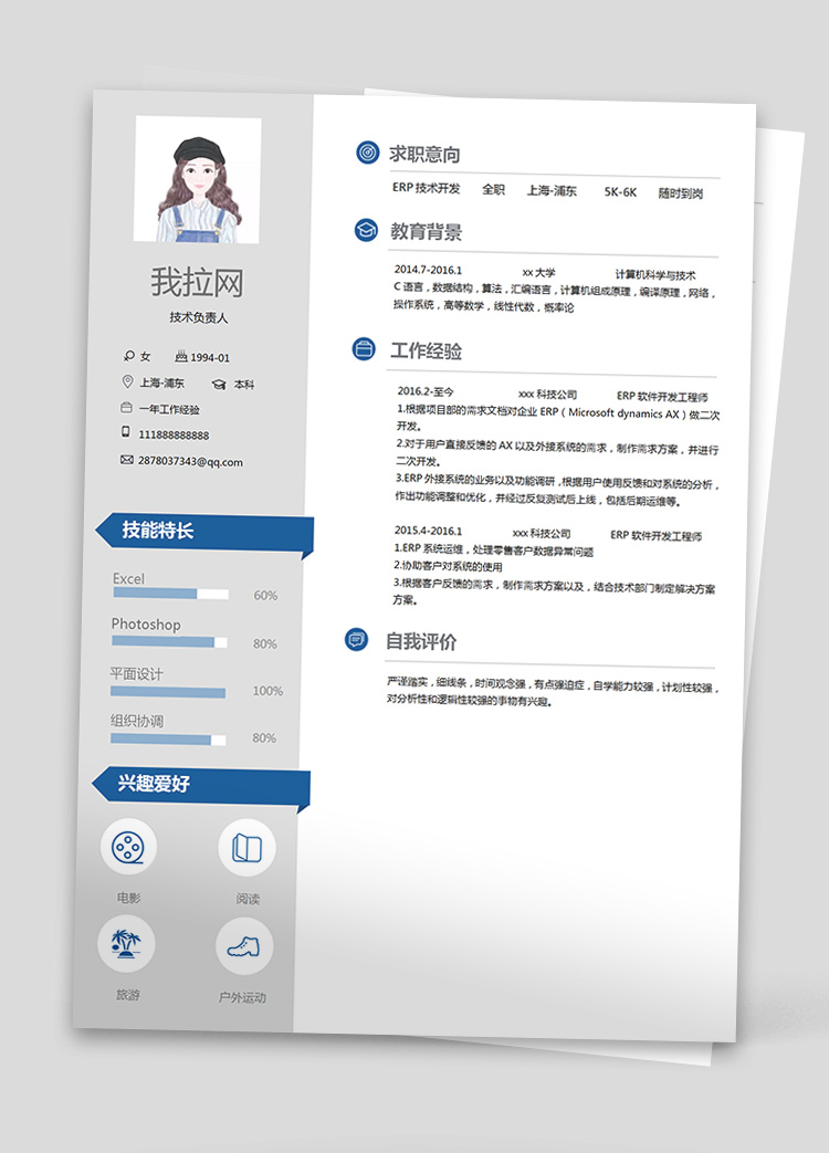 彩色ERP開發技術負責人簡歷模板