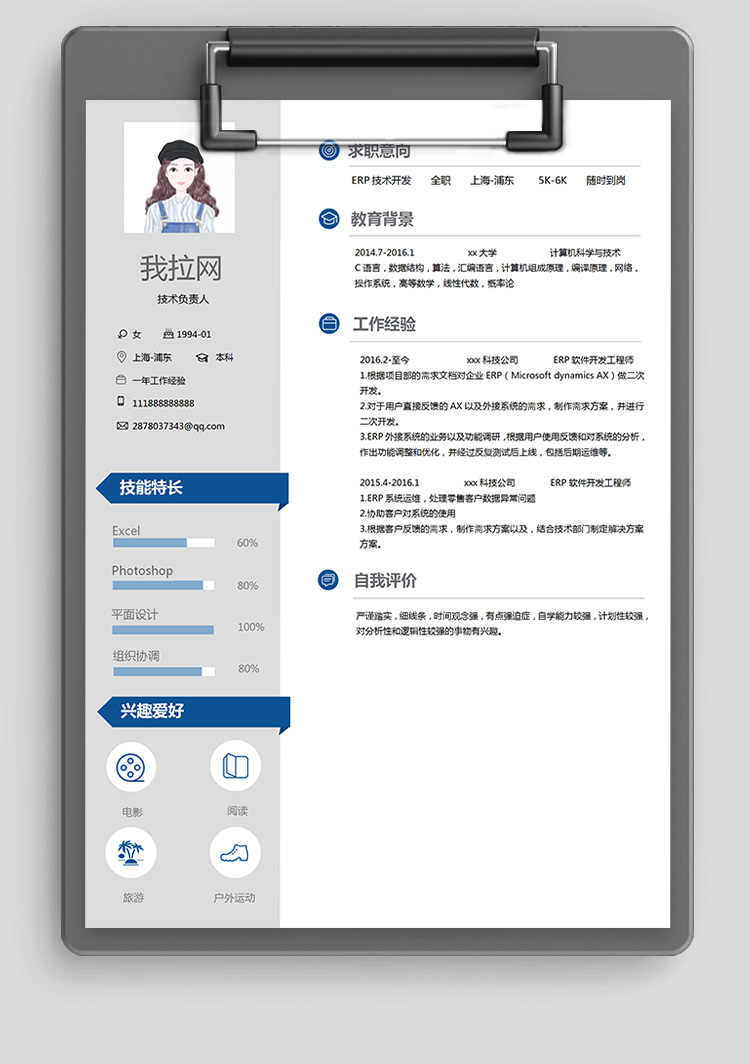 彩色ERP開發技術負責人簡歷模板-1