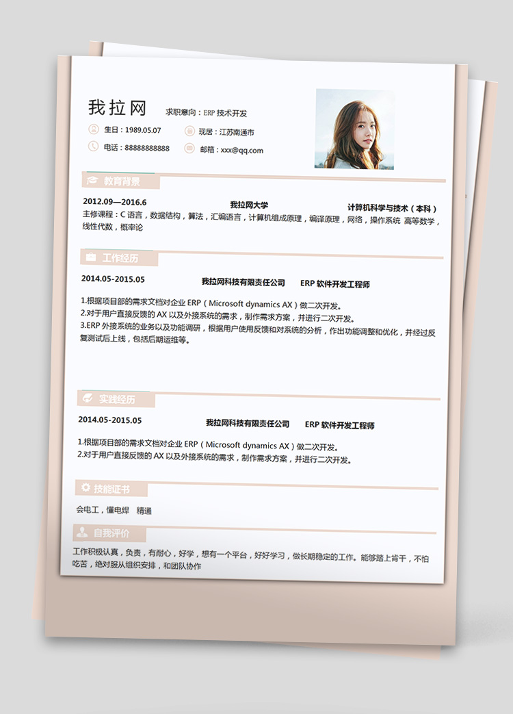 彩色ERP軟件開發(fā)技術(shù)負(fù)責(zé)人簡(jiǎn)歷