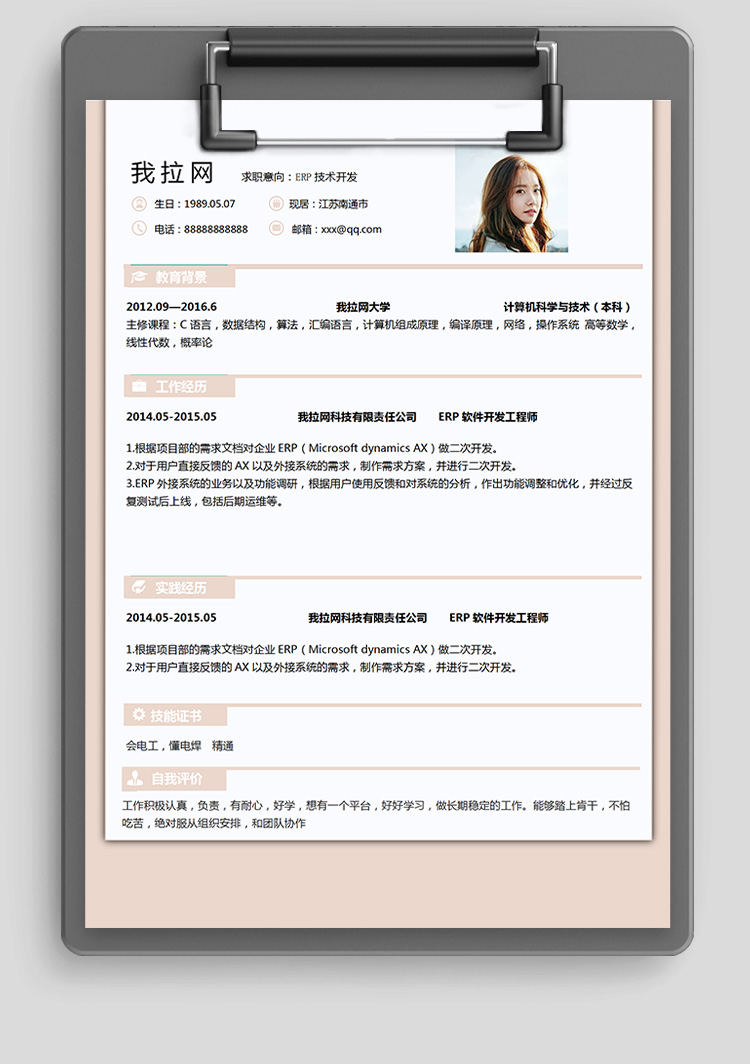 彩色ERP軟件開發(fā)技術(shù)負(fù)責(zé)人簡(jiǎn)歷-1