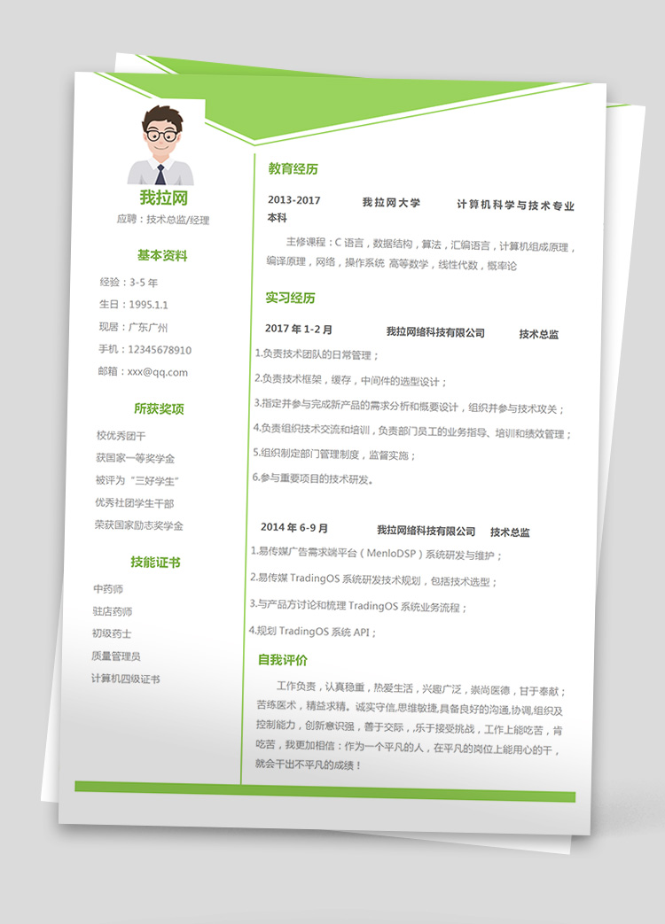 綠色中間件選型技術負責人簡歷