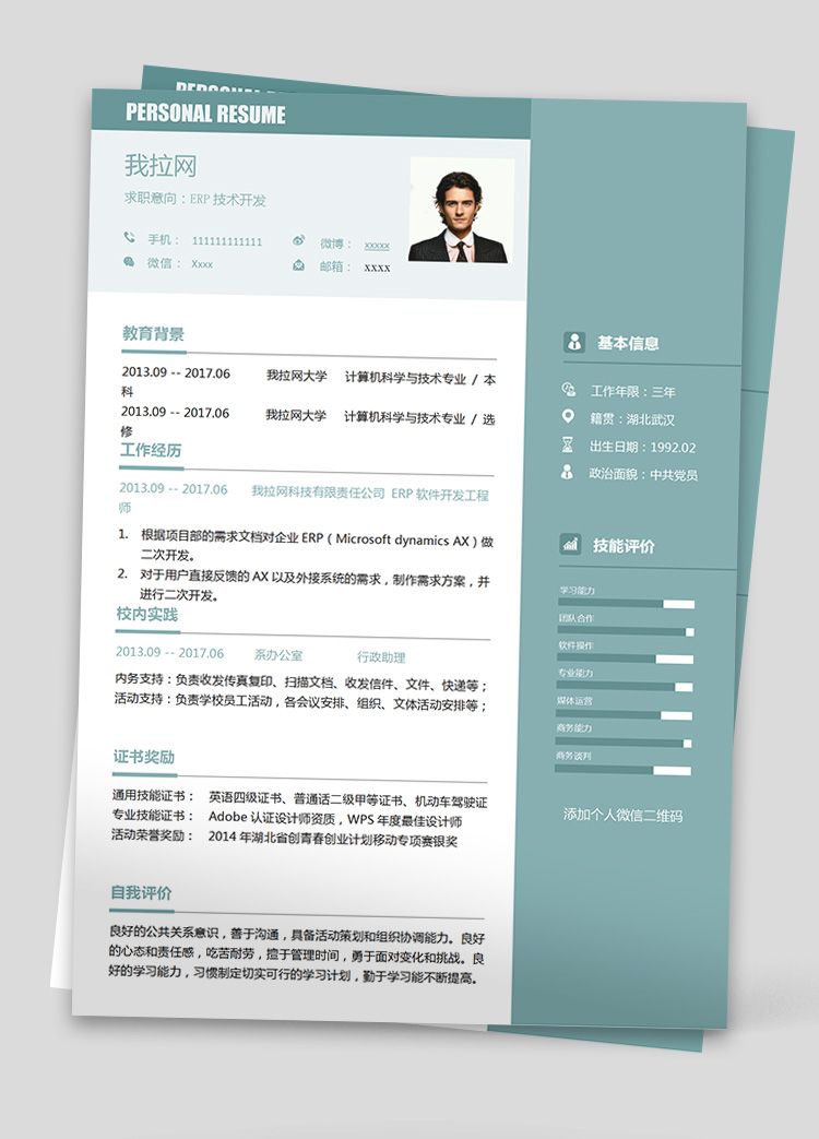 清新外接系統(tǒng)技術(shù)負(fù)責(zé)人簡(jiǎn)歷模板
