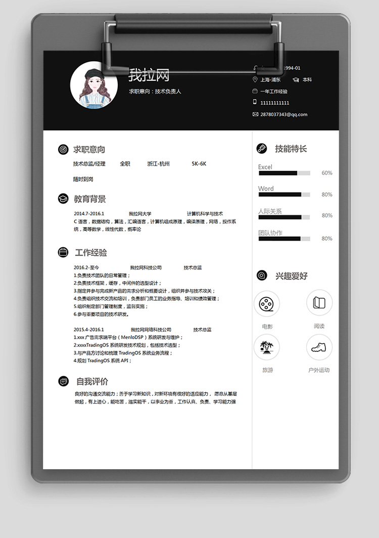 黑色高端技術總監簡歷模板-1