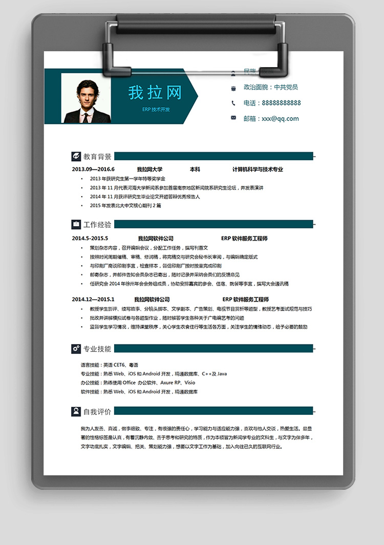 綠色大氣技術策劃負責人簡歷-1