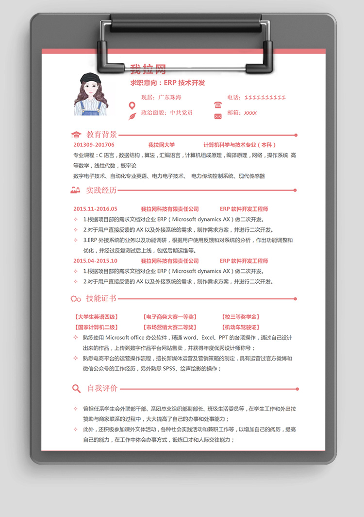 粉色ERP技術負責人簡歷模板-1