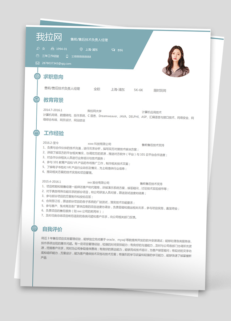 淡綠簡潔系統平臺技術負責人簡歷