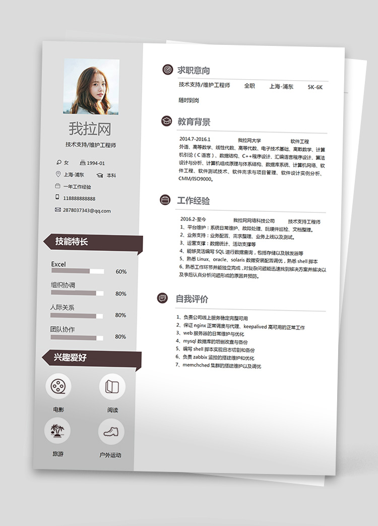 彩色精美維護(hù)工程師簡歷模板