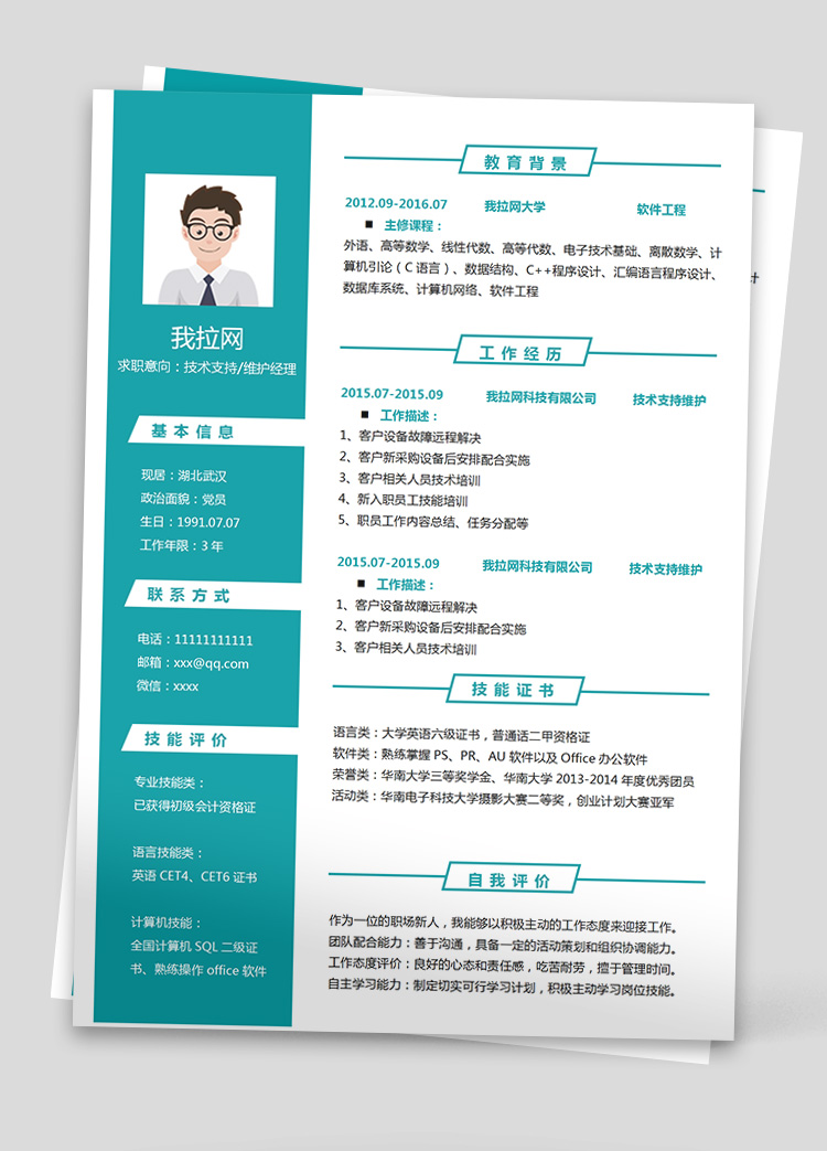 綠色維護技術負責人簡歷模板