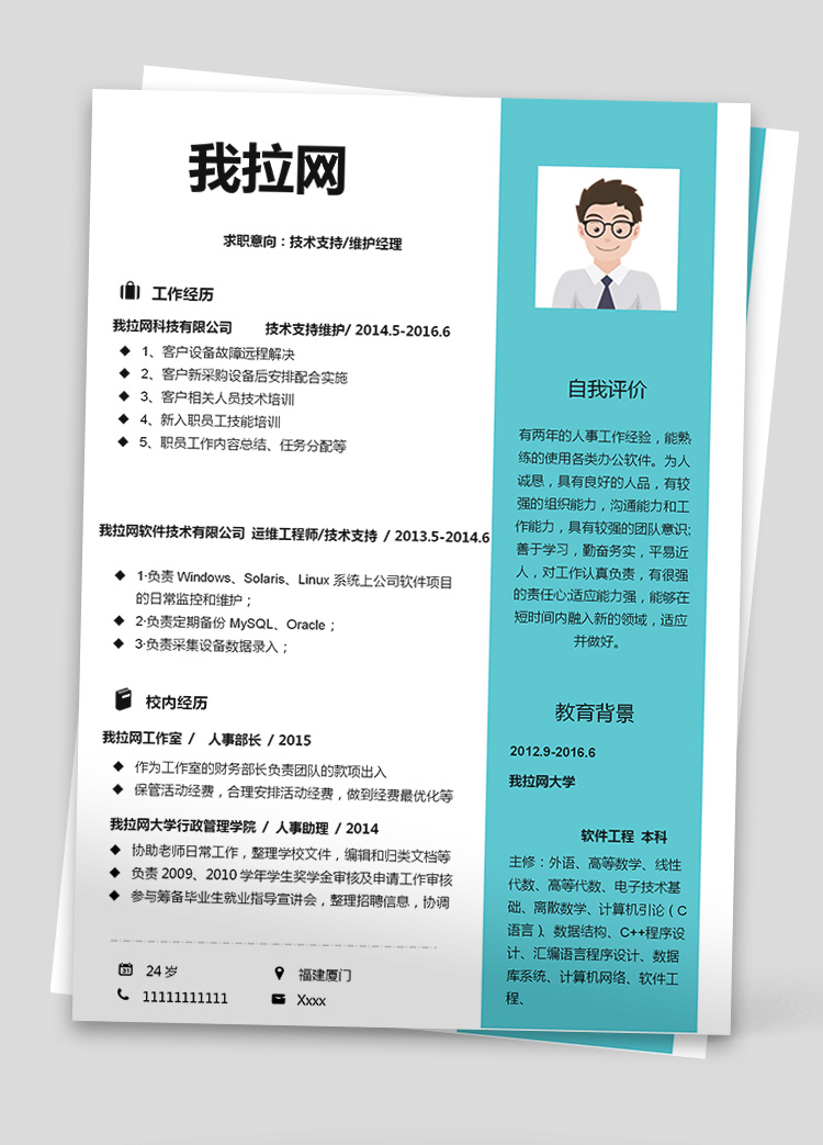 彩色設計故障負責人簡歷簡歷模板