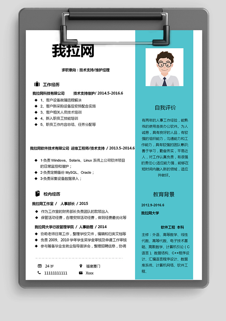 彩色設計故障負責人簡歷簡歷模板-1
