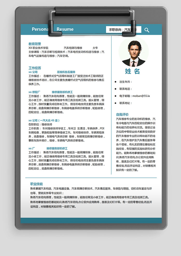 蔚藍色簡潔風汽車服務應屆生簡歷-1