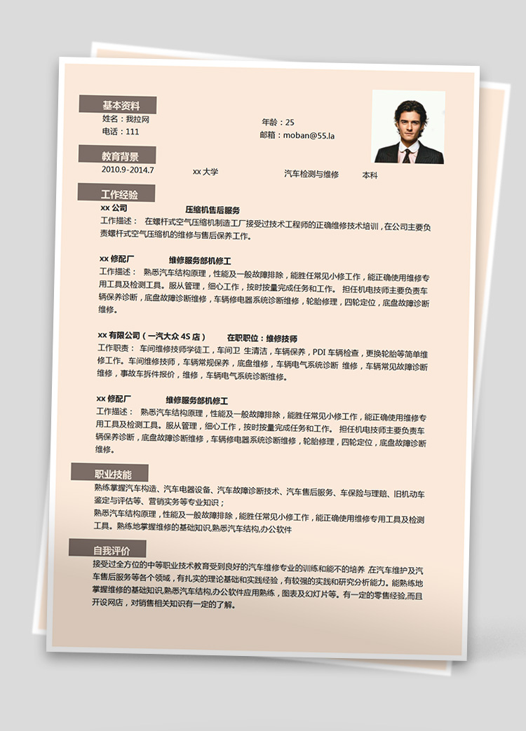 淺色系創(chuàng)意風(fēng)汽車維修應(yīng)聘簡歷模板
