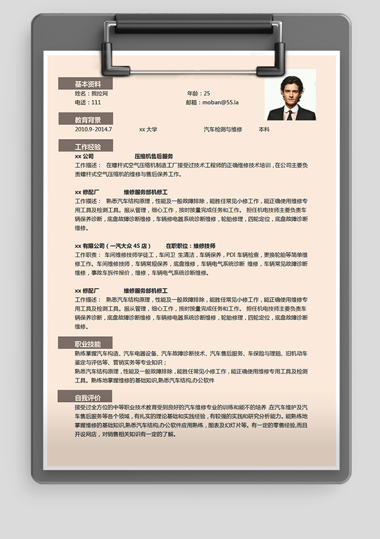 淺色系創(chuàng)意風(fēng)汽車維修應(yīng)聘簡歷模板-1