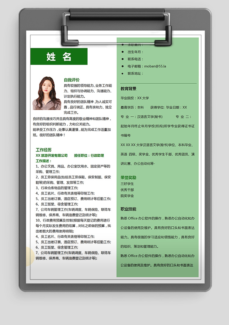蘋果綠小清新行政助理應(yīng)屆生簡歷-1