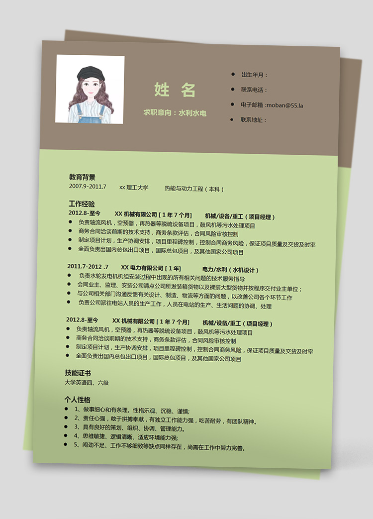 苔蘚綠簡潔風水電應屆生簡歷模板