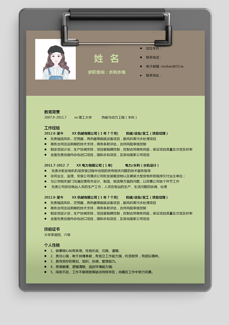 苔蘚綠簡潔風水電應屆生簡歷模板-1