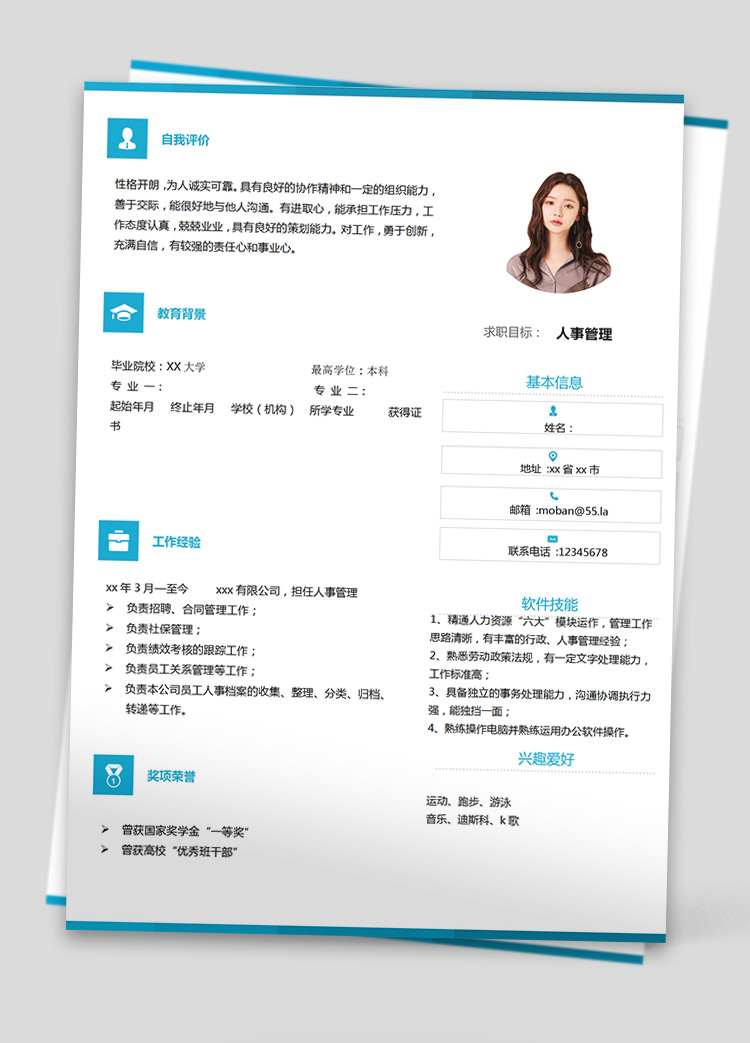 藍色系簡潔風(fēng)人事應(yīng)屆生簡歷模板