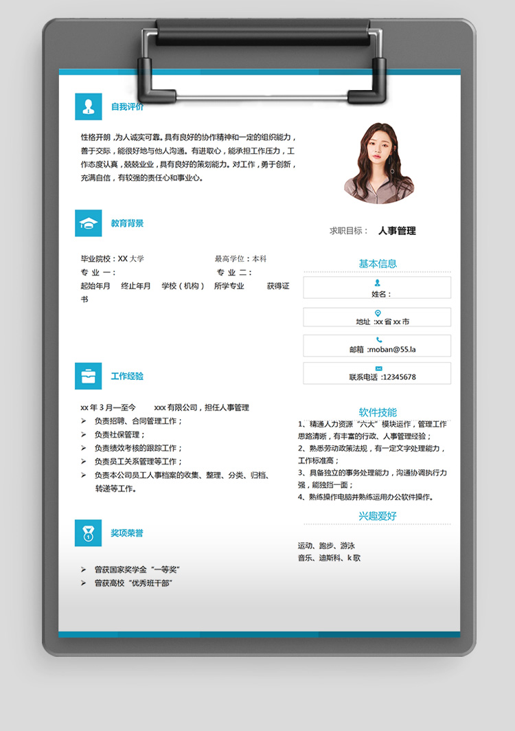 藍色系簡潔風(fēng)人事應(yīng)屆生簡歷模板-1