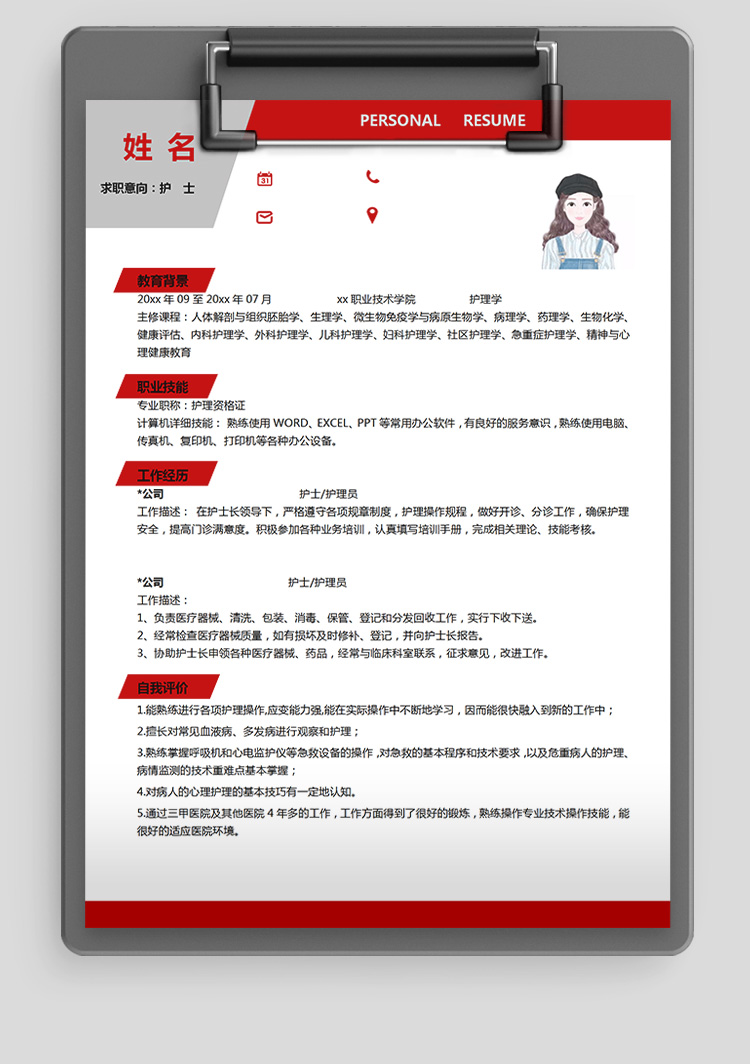 深紅色時尚風護士應屆生簡歷模板-1