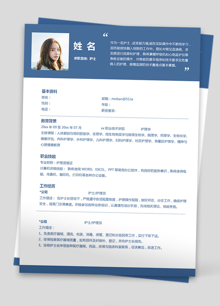蔚藍色簡潔風護士應屆生簡歷模板