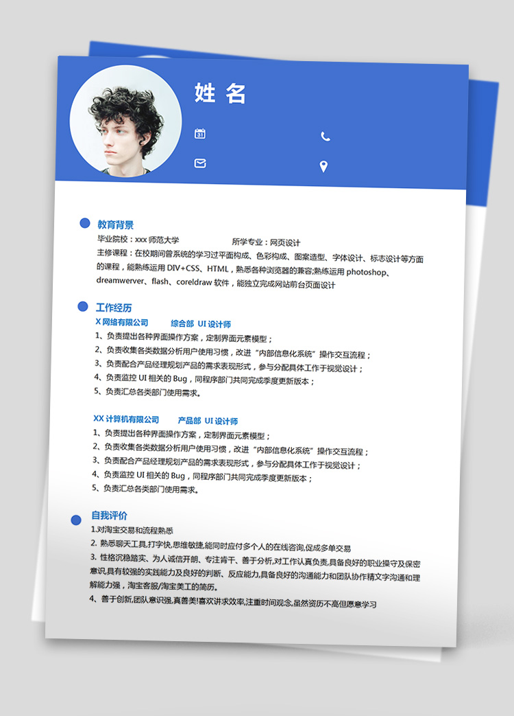 深藍色現(xiàn)代風網(wǎng)頁設計應屆生簡歷