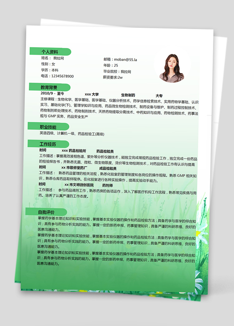 森林綠創意風生物工程專業應屆生簡歷