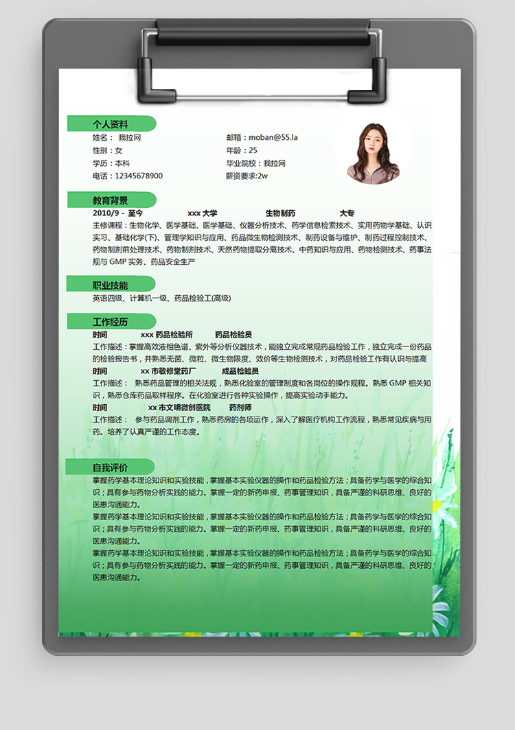 森林綠創意風生物工程專業應屆生簡歷-1