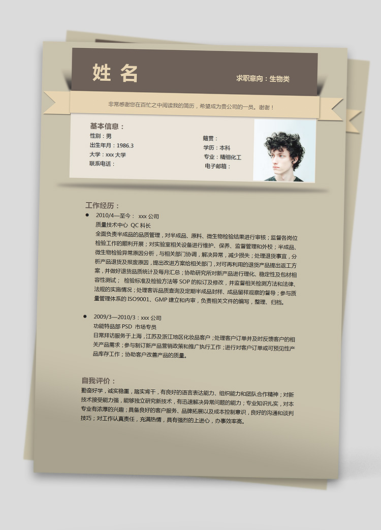 淺桔黃簡約風生物類應屆生簡歷模板