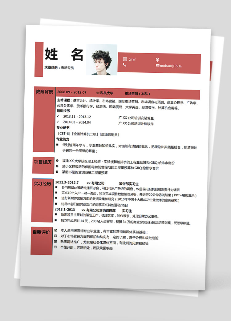 棗紅色精美風市場專員應屆生簡歷模板